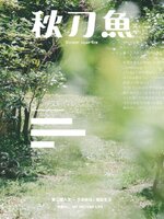 qdymag 秋刀魚